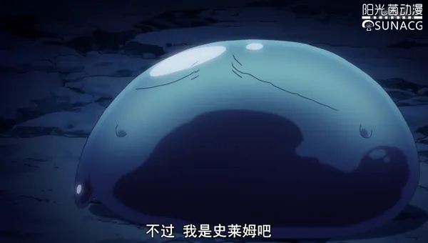 (史莱姆的这档事到异世界史莱姆的)探秘史莱姆异世界：无尽冒险与奇遇的旅程