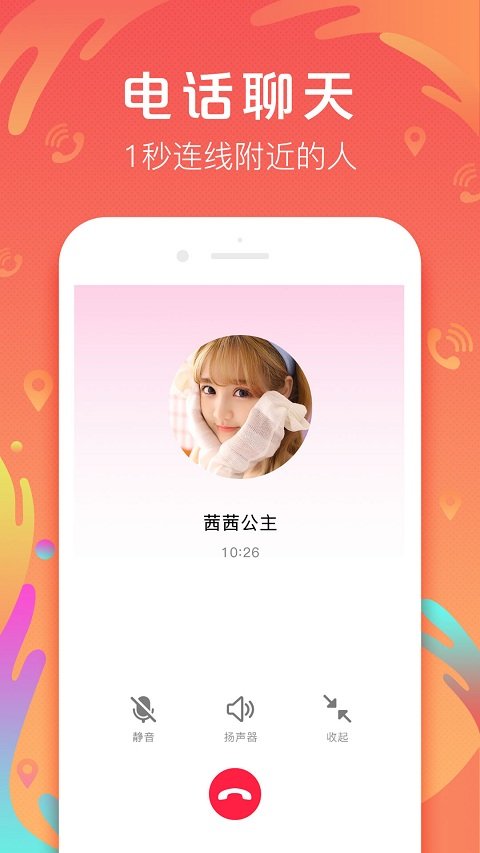 (官方陌声软件下载)享受陌声专业服务，免费安装陌声软件带给你更便捷的沟通体验