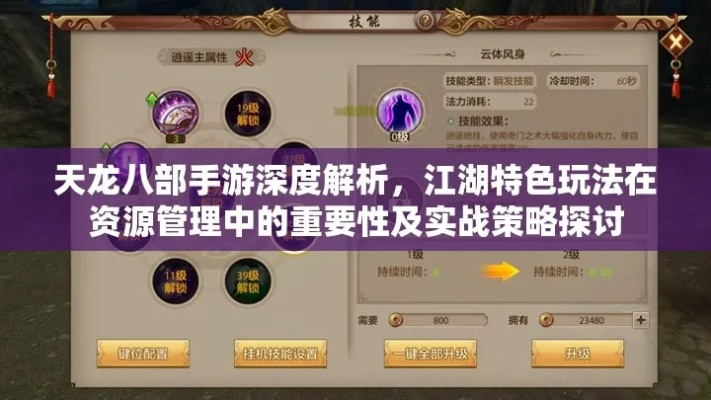 天龙八部手游奇缘妙遇全攻略：探索江湖，战斗称霸，策略指南一网打尽