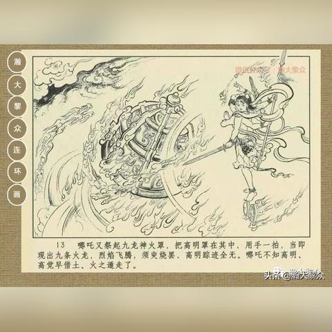 (星空火龙传奇)星空传奇之烈火封神：超凡力量的绝世对决与宿命纠葛